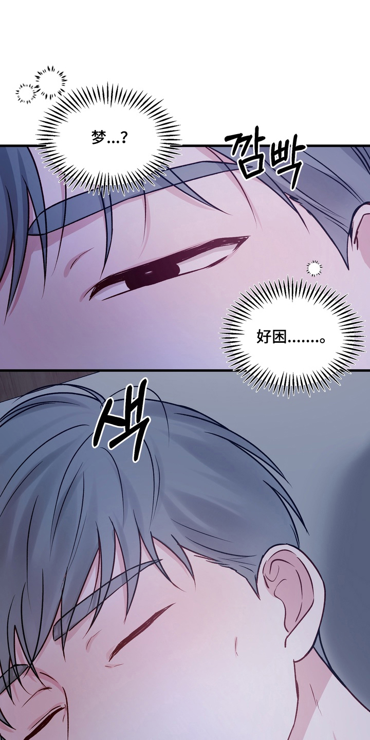 灼伤未愈漫画,第2章：梦吗4图