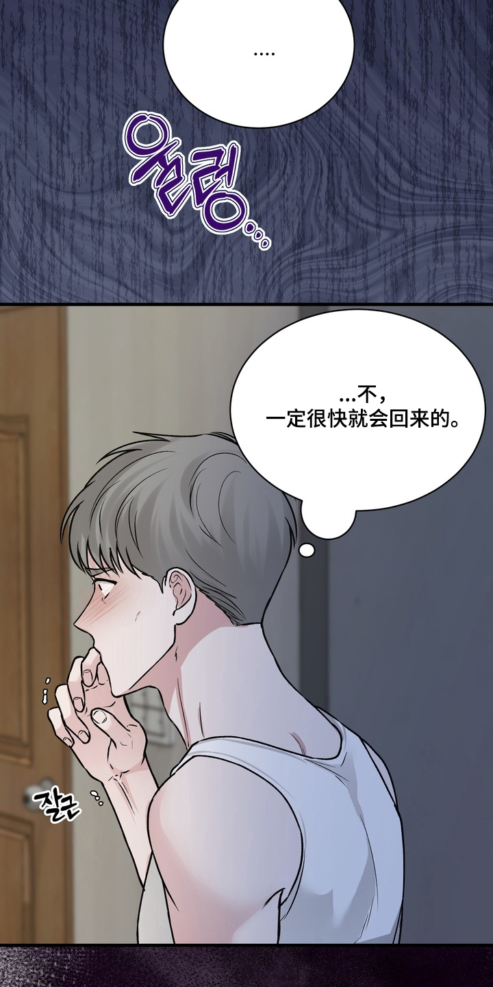 灼伤伤害漫画,第6章：不回家5图