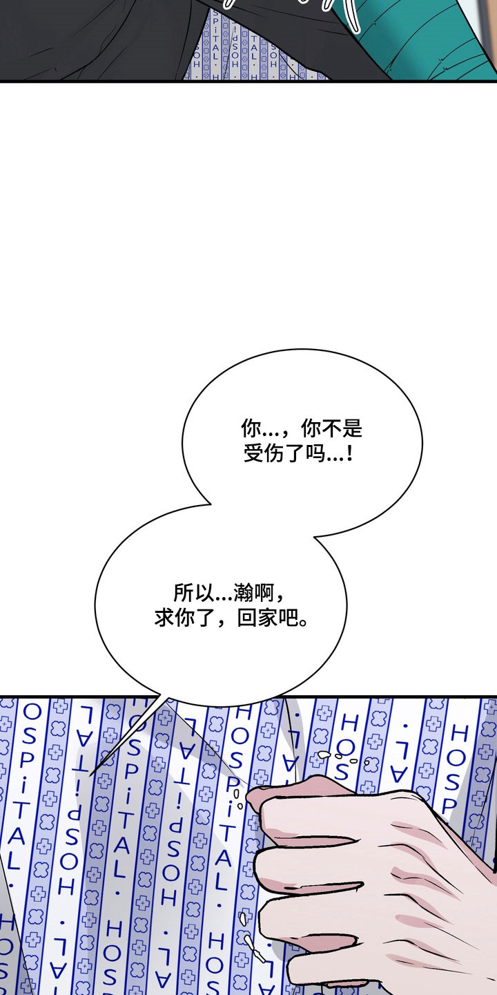灼伤未愈漫画,第14章：帮忙清洗5图