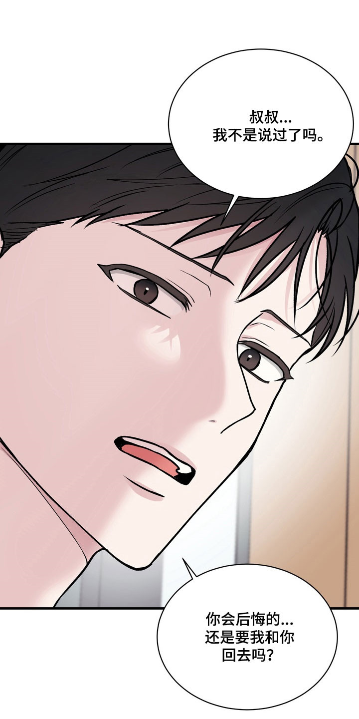 灼伤未愈漫画,第14章：帮忙清洗2图