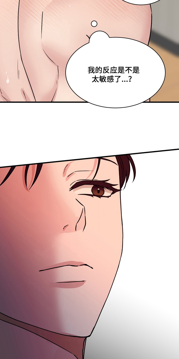 灼伤最快恢复方法漫画,第1章：奇怪的视线5图