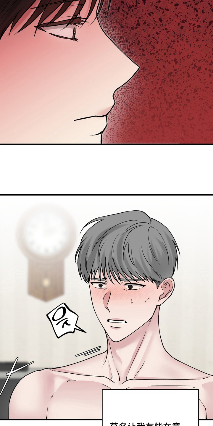 灼伤的意思是什么漫画,第1章：奇怪的视线5图