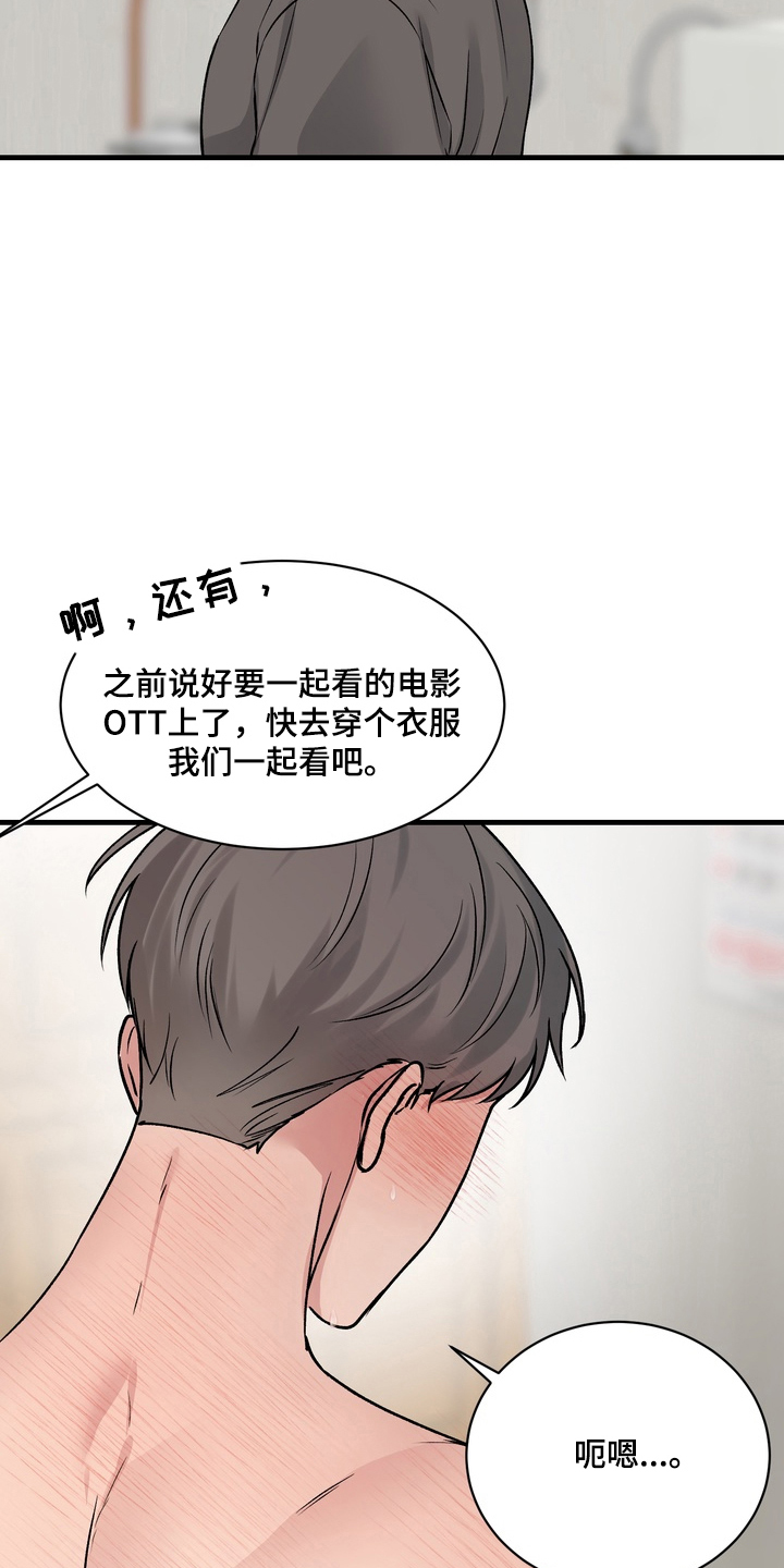 灼伤最快恢复方法漫画,第1章：奇怪的视线4图