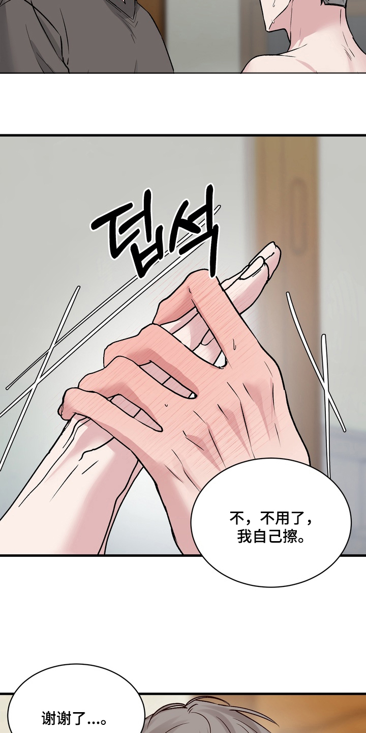 灼伤最快恢复方法漫画,第1章：奇怪的视线2图