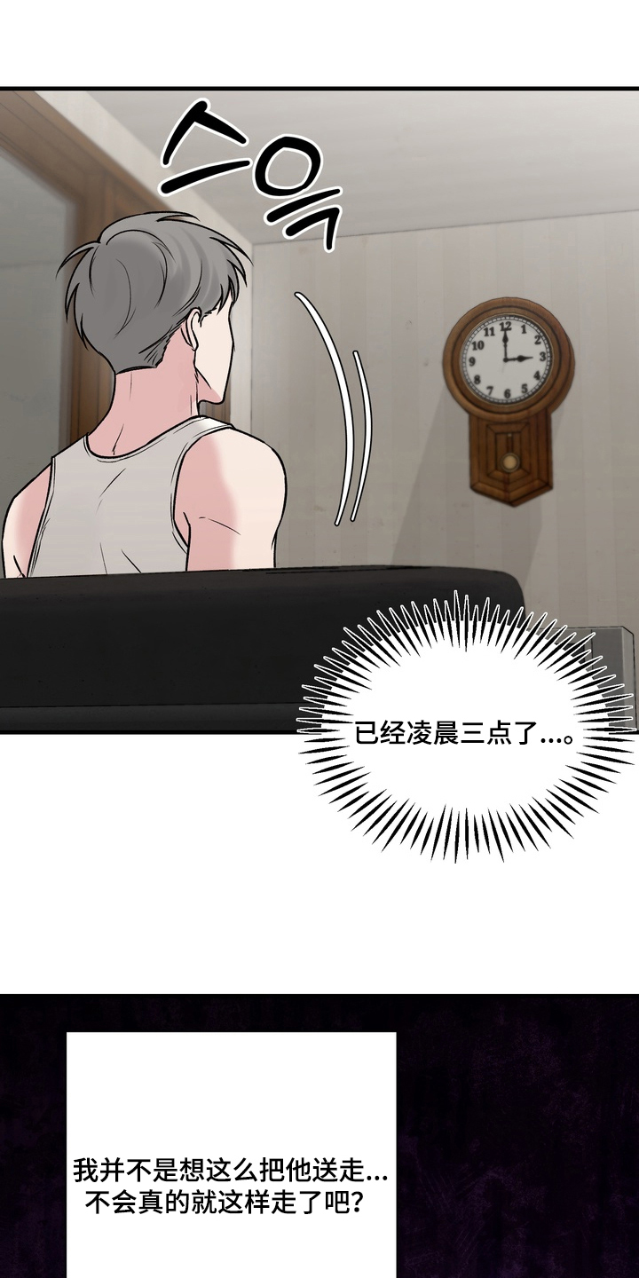 灼伤症状怎么缓解漫画,第6章：不回家2图