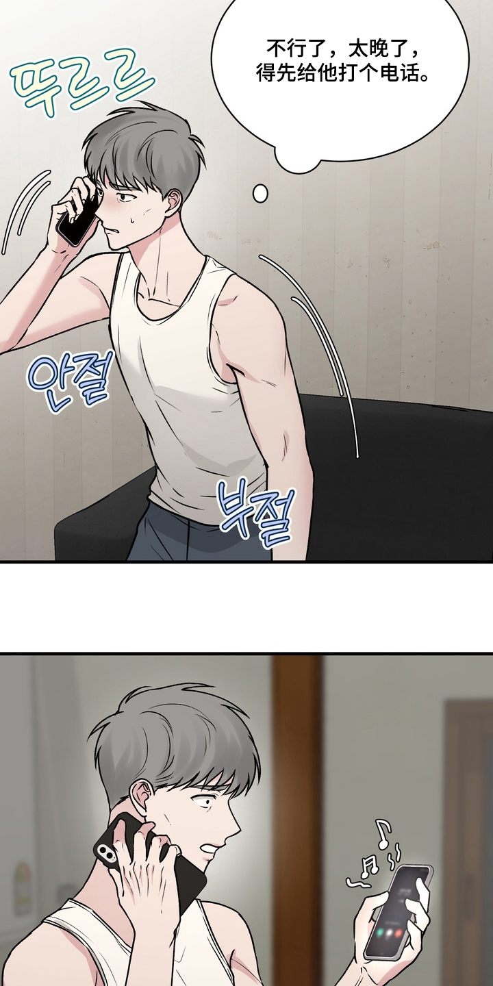 灼伤症状怎么缓解漫画,第6章：不回家4图