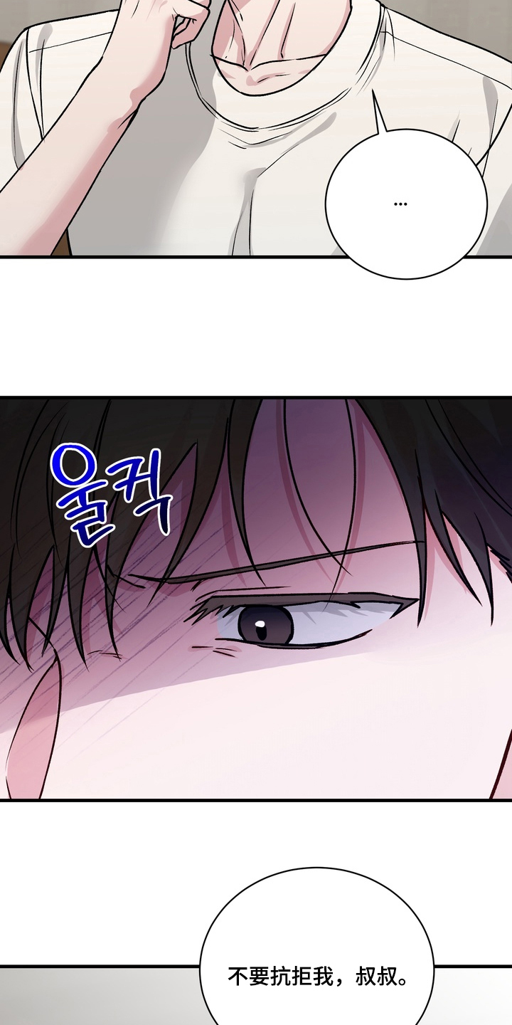 灼伤未愈漫画,第7章：不要抗拒我4图