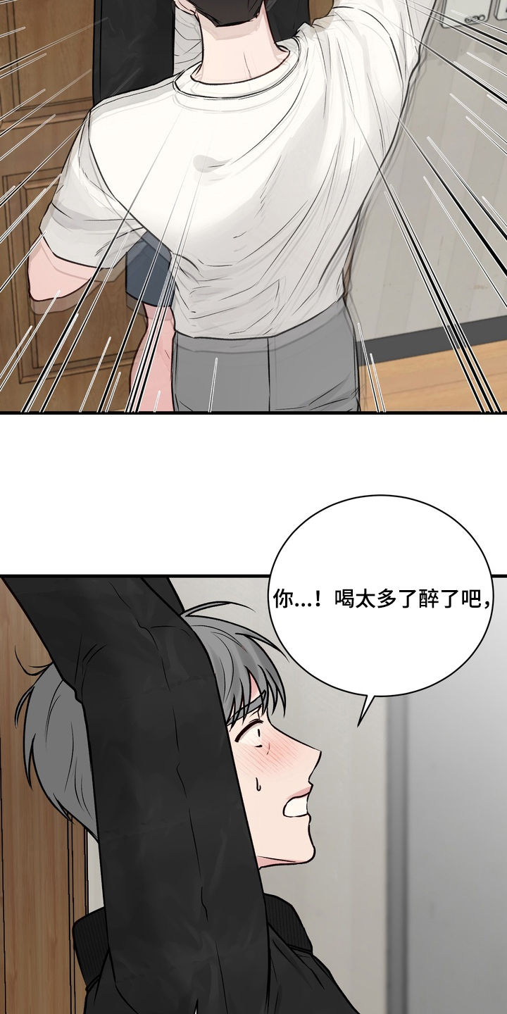 灼伤未愈漫画,第7章：不要抗拒我1图