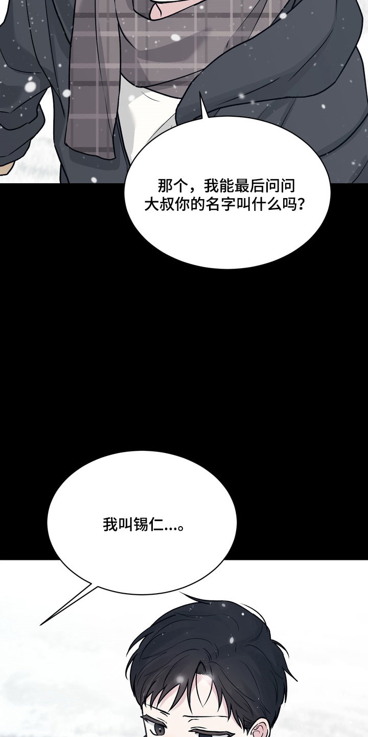 灼伤未愈漫画,第13章：独处其身1图