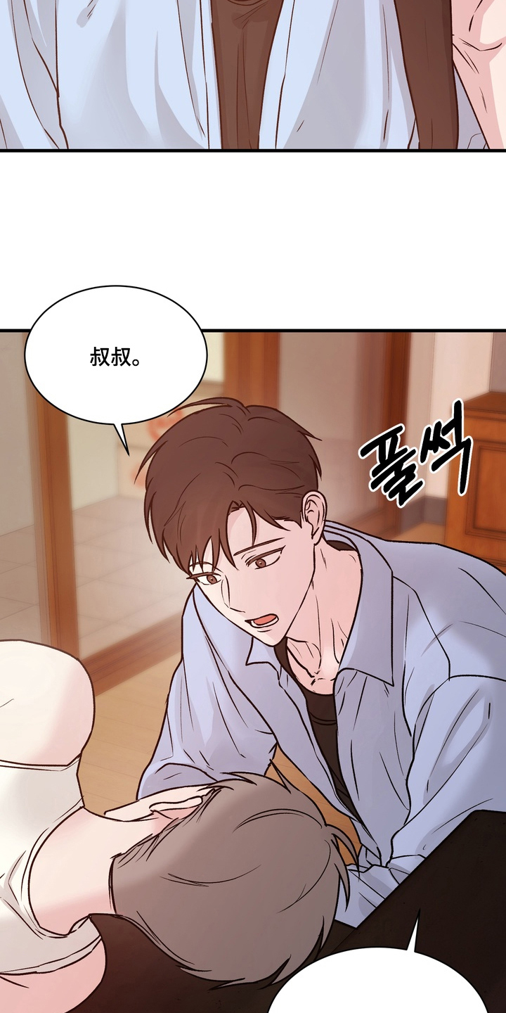 灼伤症状怎么缓解漫画,第4章：没事吧1图