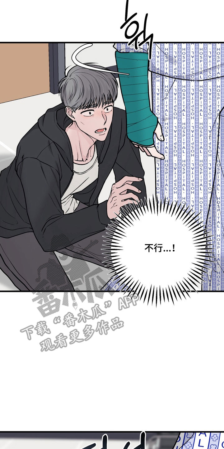 灼伤未愈漫画,第14章：帮忙清洗3图