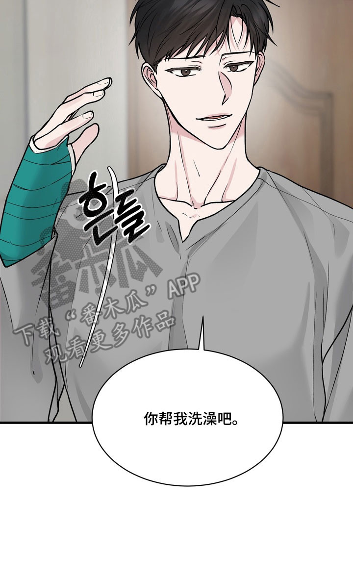 灼伤未愈漫画,第14章：帮忙清洗5图