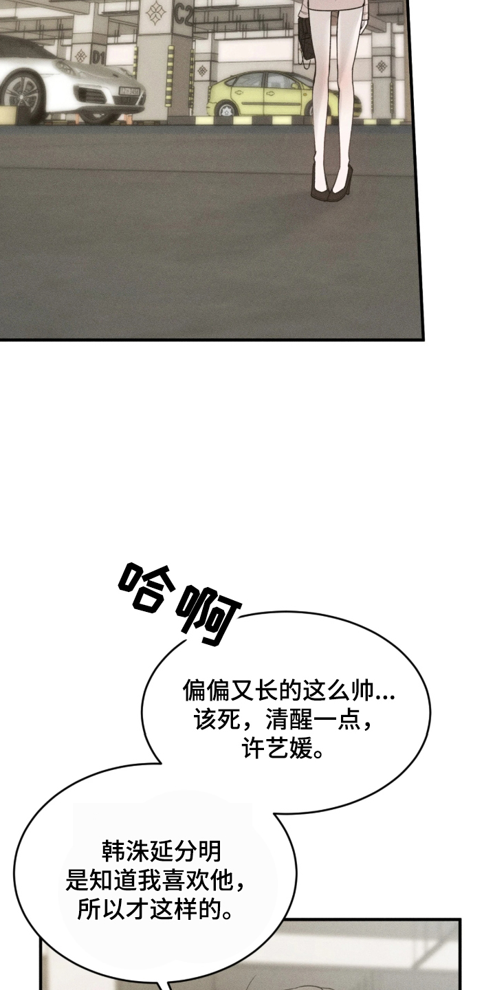糖衣陷阱女主相关剧情漫画,第2章：贪心的男人5图