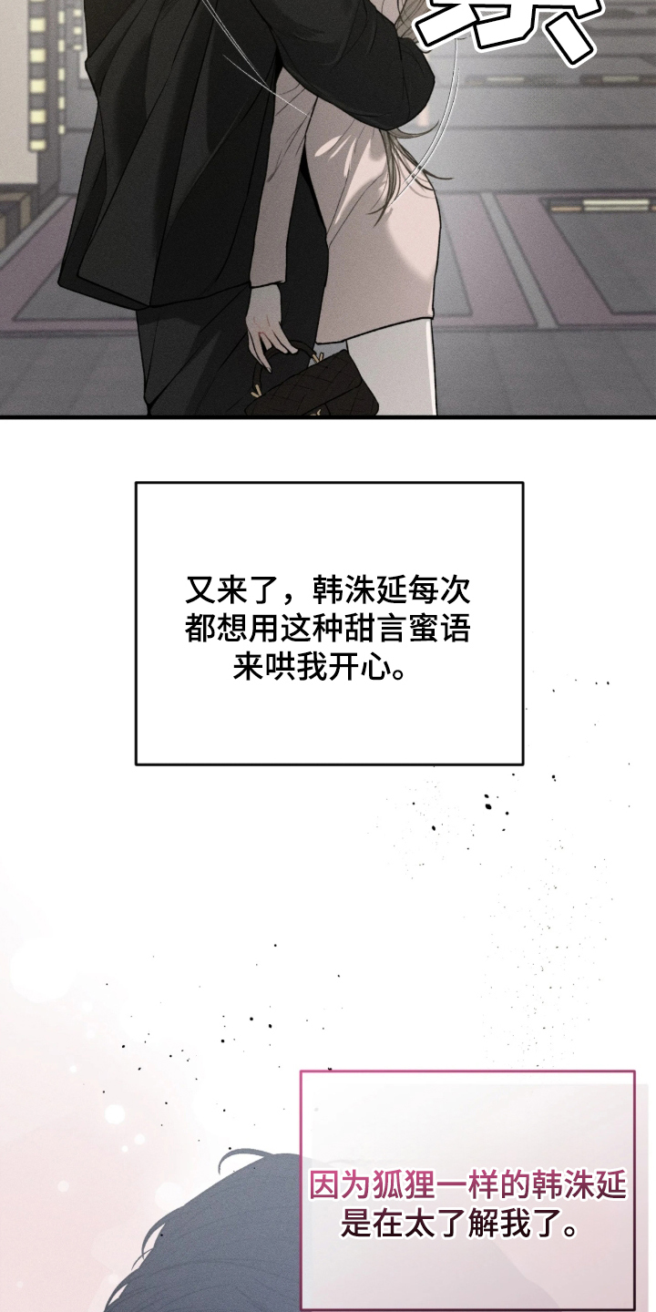 糖衣陷阱什么意思漫画,第1章：闹脾气2图