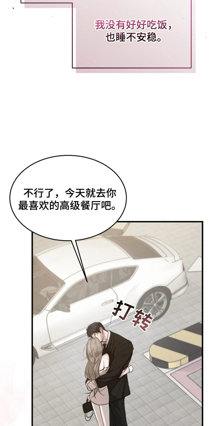 糖衣陷阱什么意思漫画,第1章：闹脾气4图