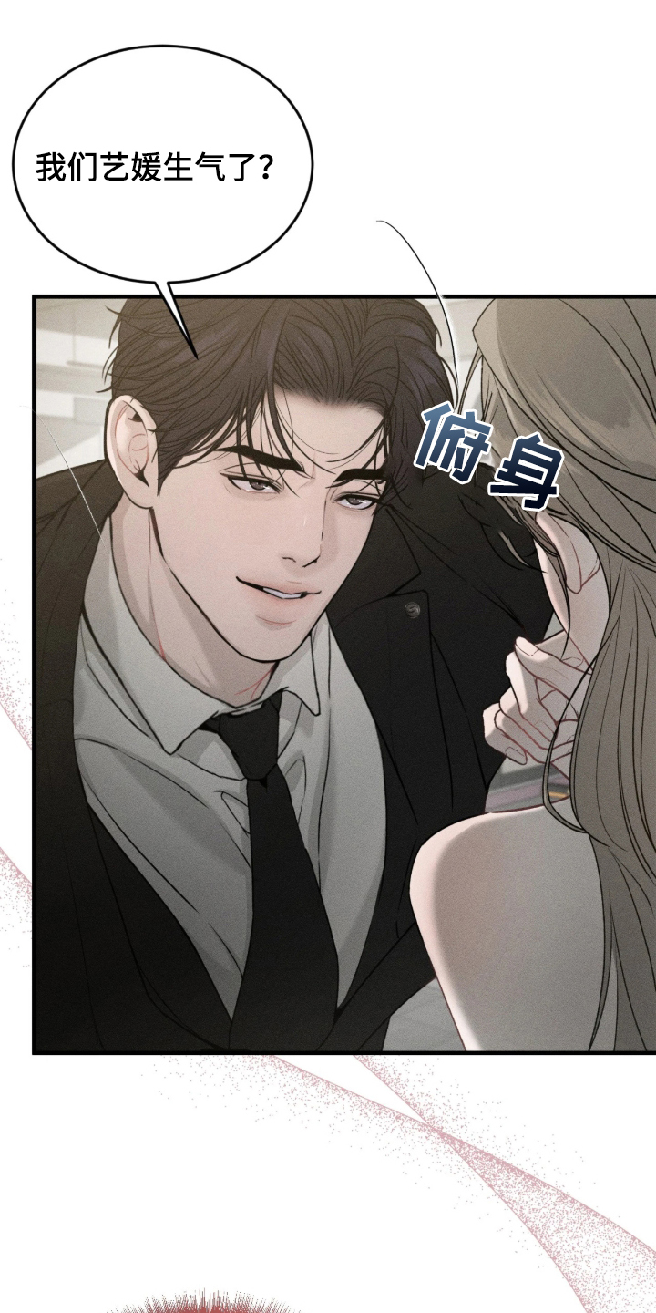 糖衣陷阱豆瓣漫画,第1章：闹脾气3图