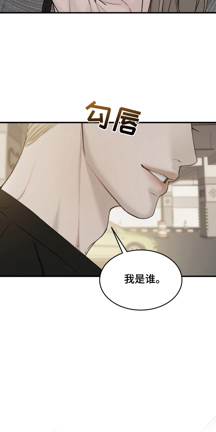 糖衣陷阱 电影免费漫画,第2章：贪心的男人4图