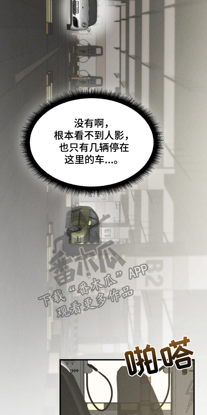 糖衣陷阱 电影免费漫画,第2章：贪心的男人5图