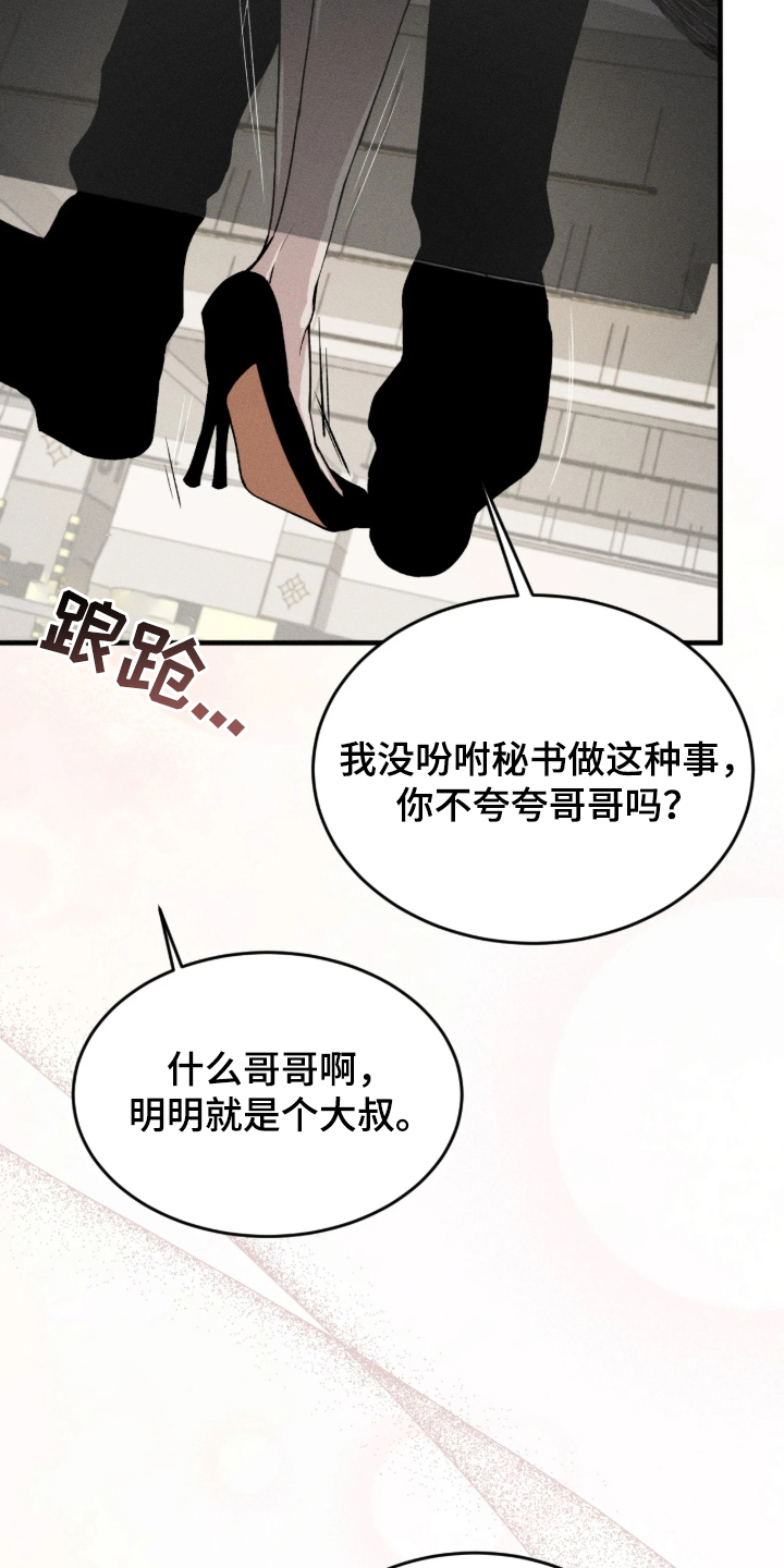 糖衣陷阱豆瓣漫画,第1章：闹脾气2图