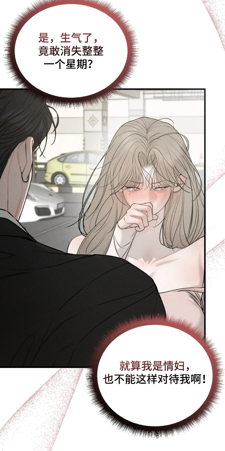 糖衣陷阱豆瓣漫画,第1章：闹脾气4图