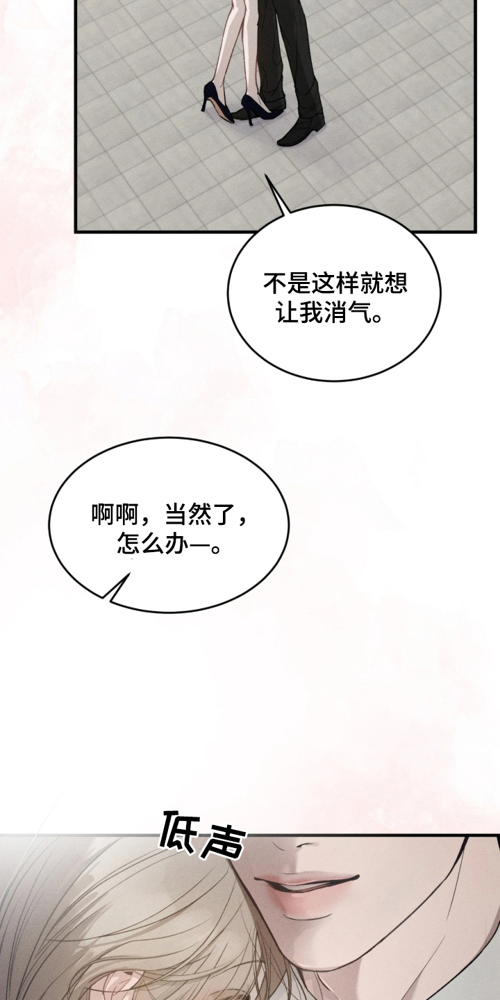 糖衣陷阱什么意思漫画,第1章：闹脾气5图