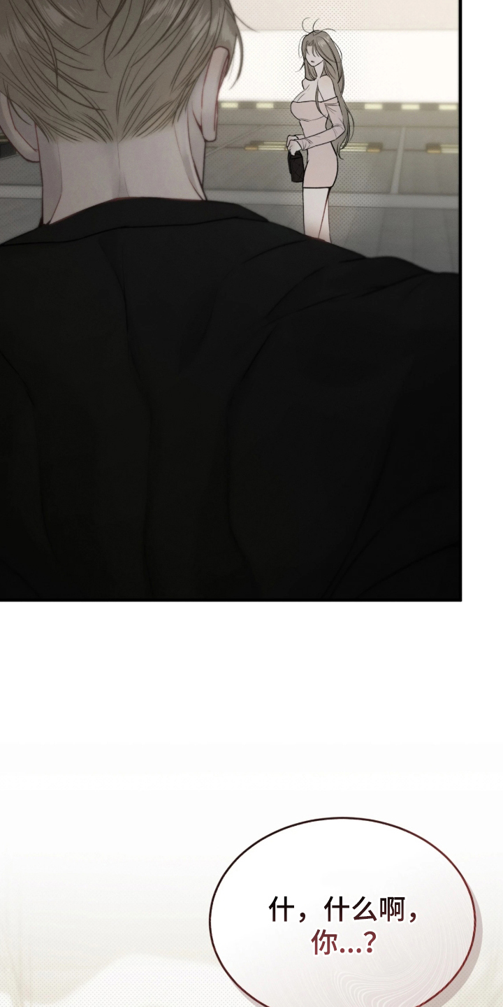 糖衣陷阱 电影免费漫画,第2章：贪心的男人2图