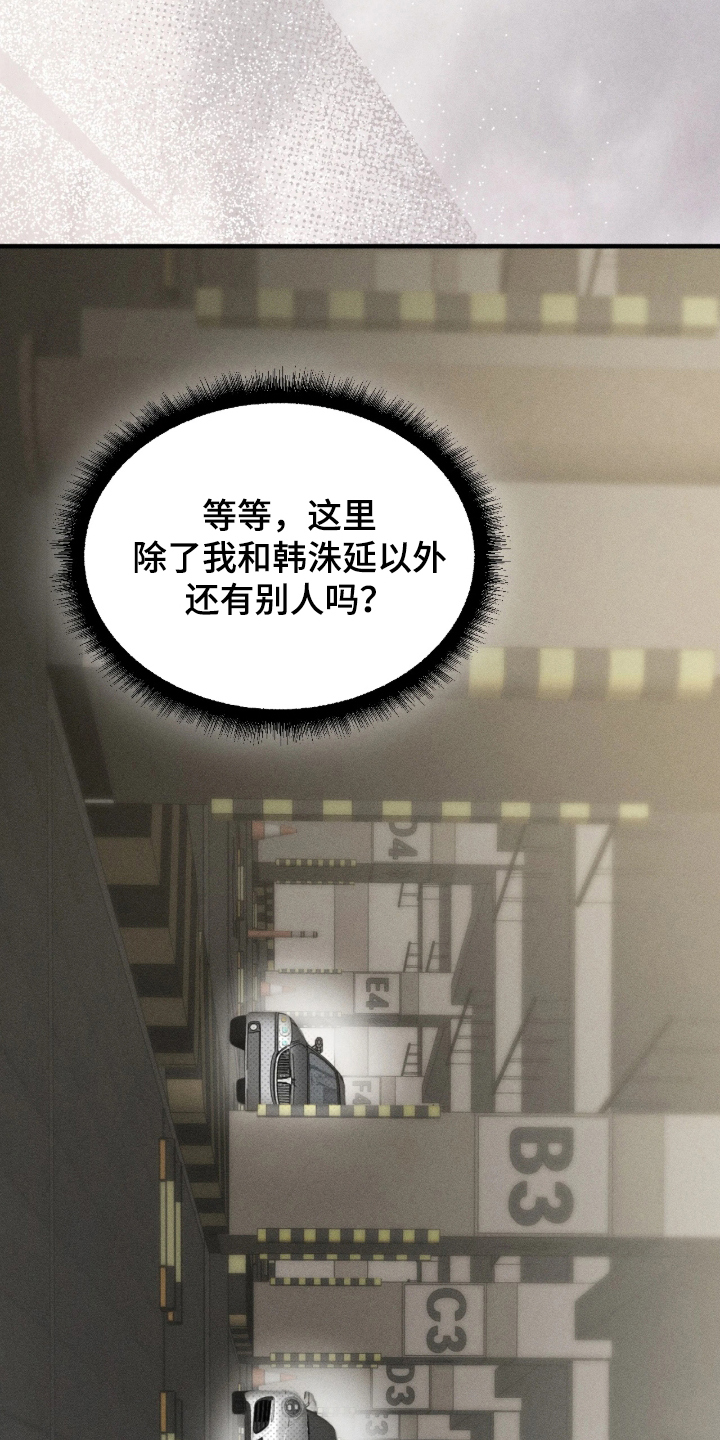 糖衣陷阱 电影免费漫画,第2章：贪心的男人4图