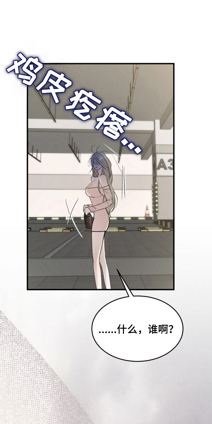 糖衣陷阱 电影免费漫画,第2章：贪心的男人3图