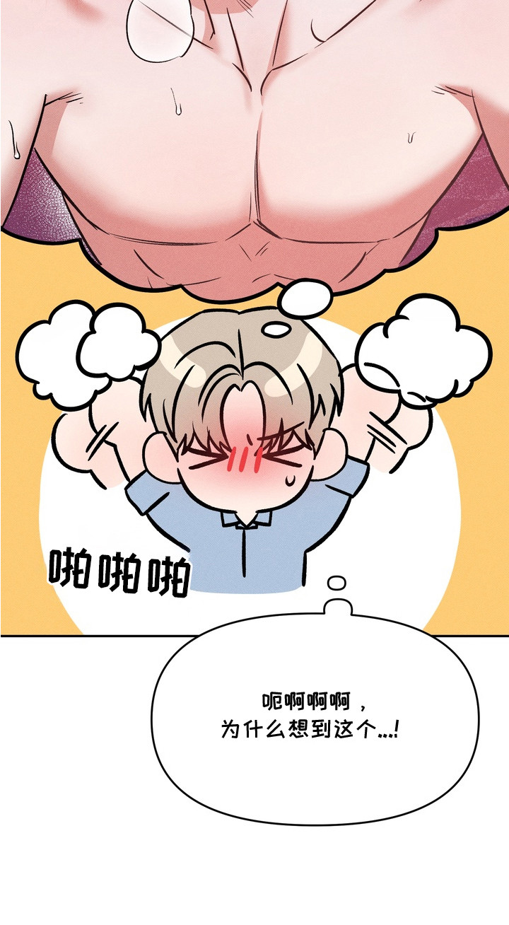 独占我的挚友漫画,第11章：坐立不安5图