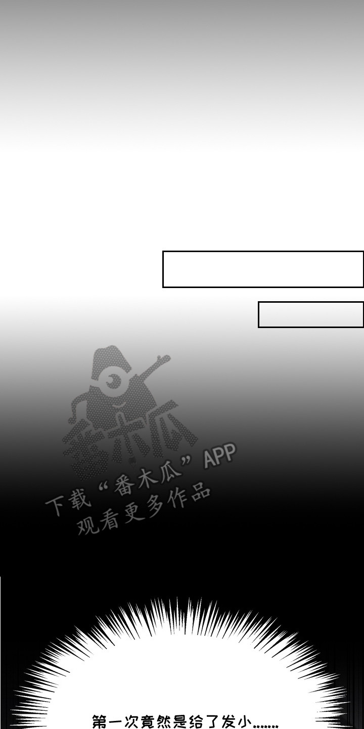 独占我的挚友漫画,第4章：闯祸了4图