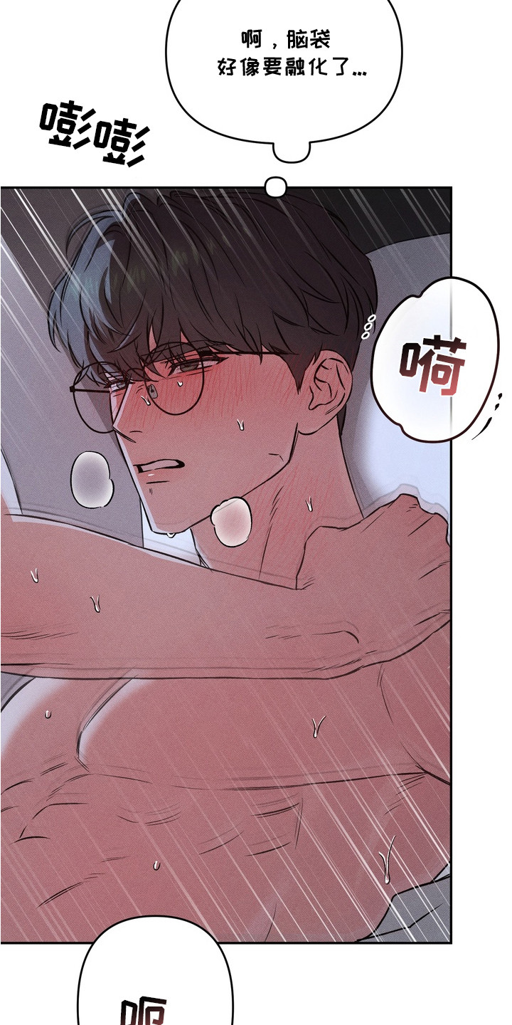 独占我的挚友漫画,第8章：不一样的感觉5图