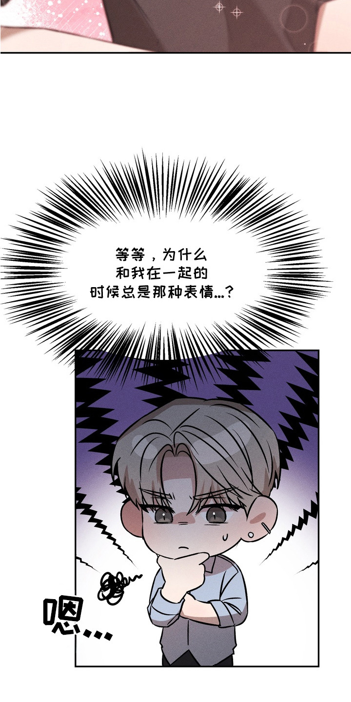 独占我的挚友漫画,第11章：坐立不安2图