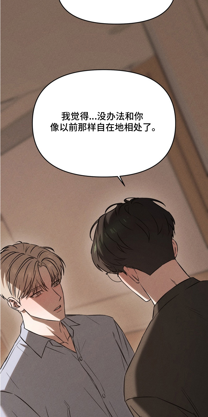 独占我的挚友漫画,第12章：坦白1图