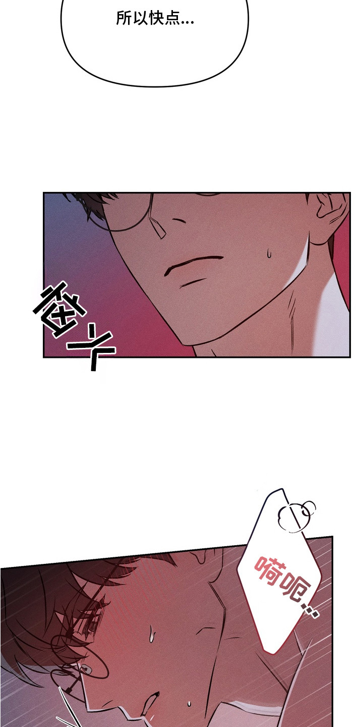 独占我的挚友漫画,第8章：不一样的感觉1图
