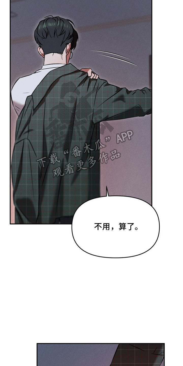 独占我的挚友漫画,第10章：冷漠4图