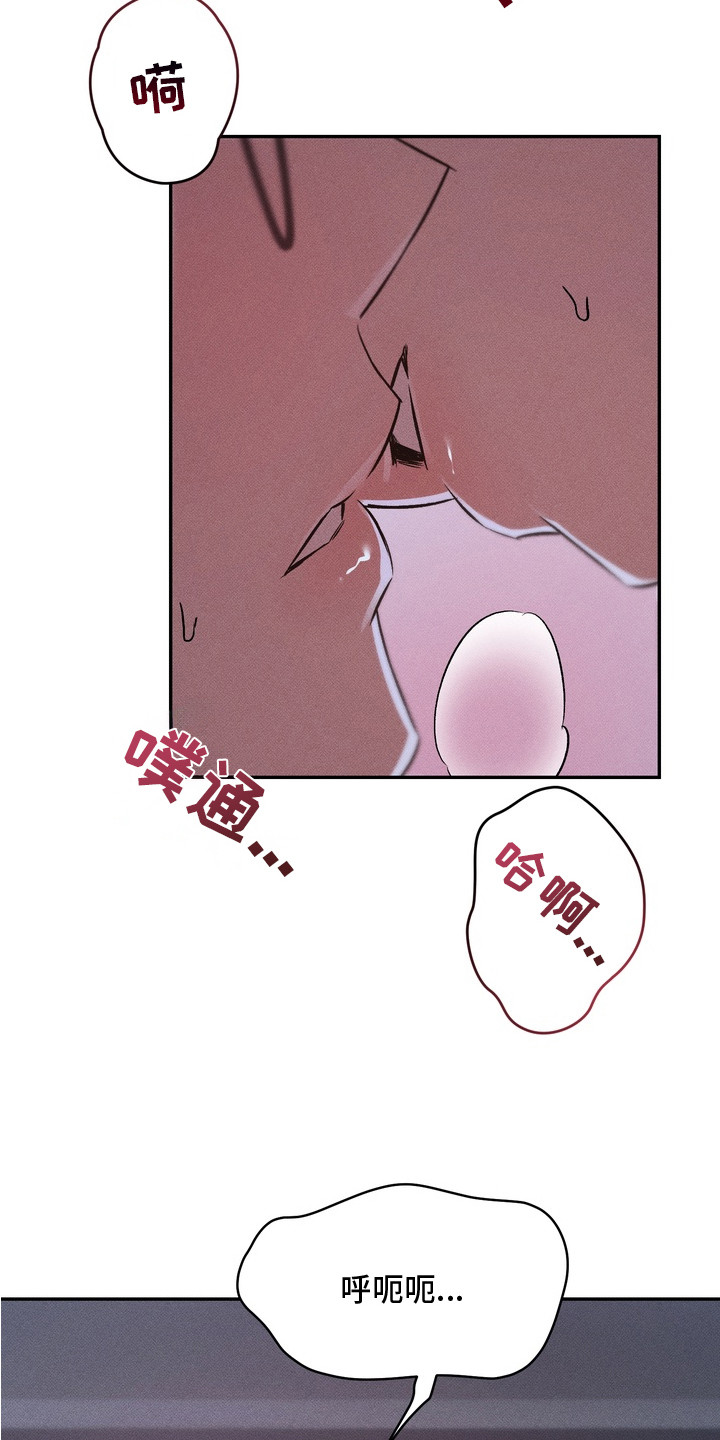 独占我的挚友漫画,第8章：不一样的感觉3图