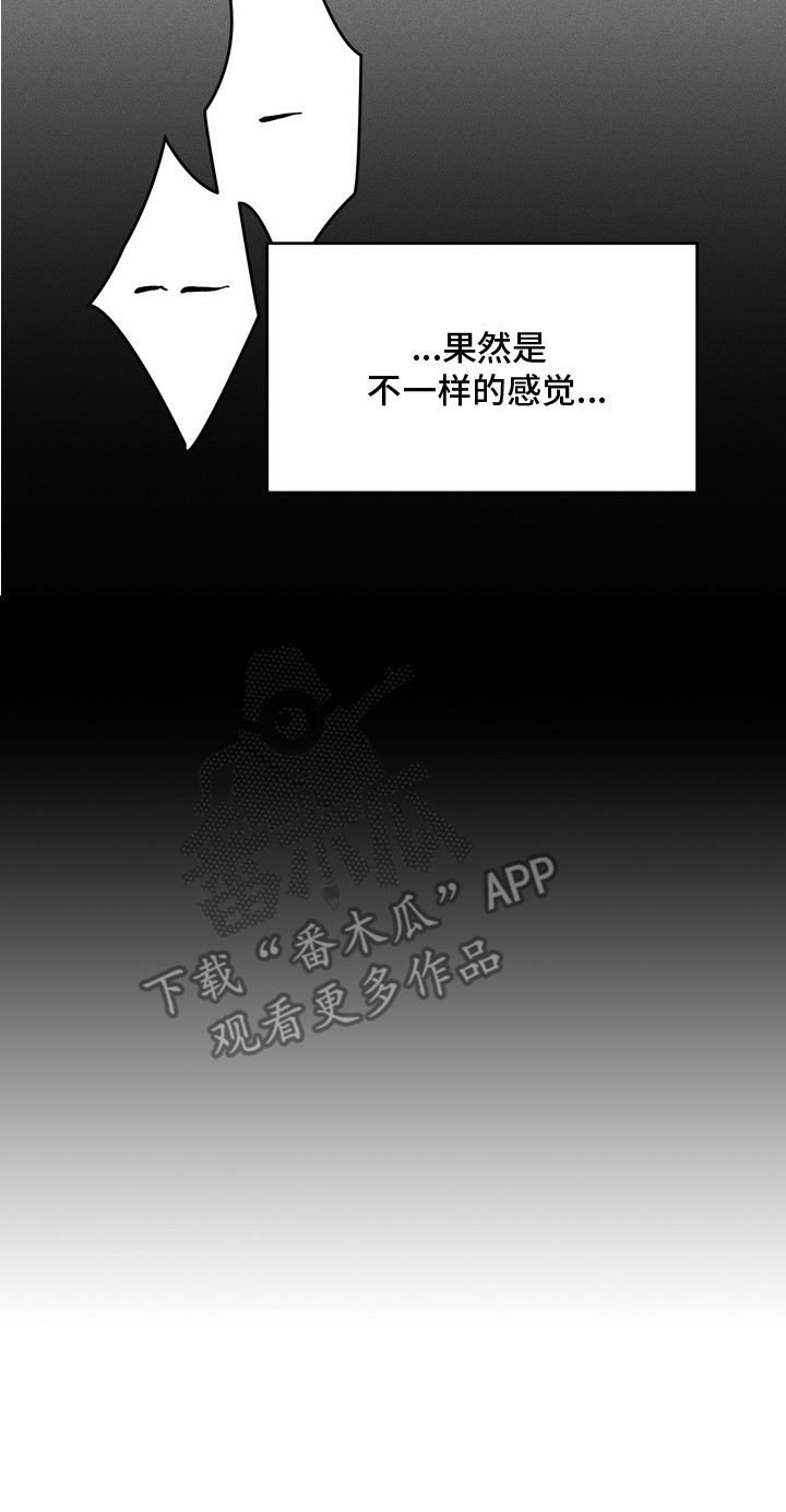 独占我的挚友漫画,第8章：不一样的感觉3图