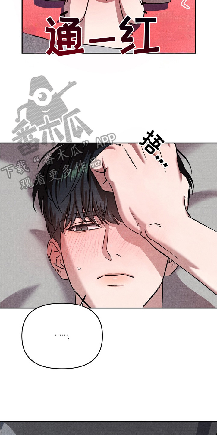 独占我的挚友漫画,第4章：闯祸了2图