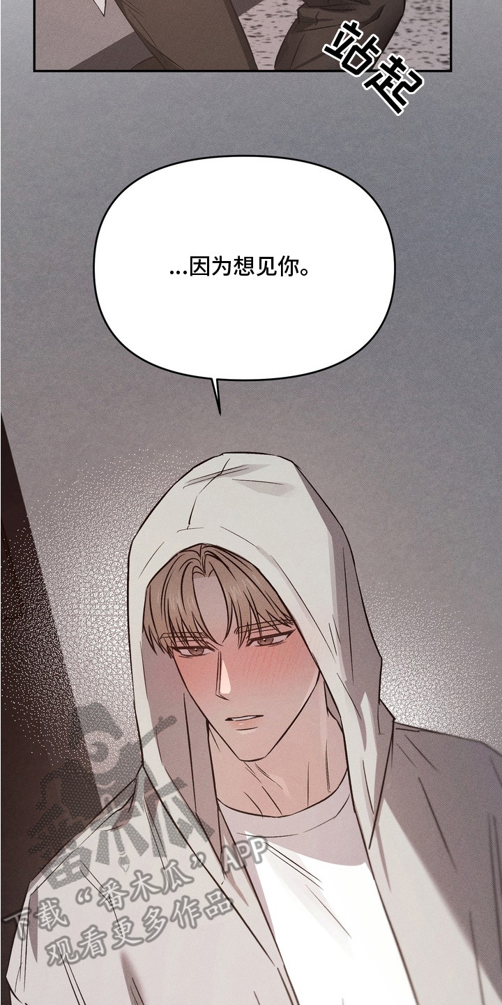 独占我的挚友漫画,第14章：想见你5图
