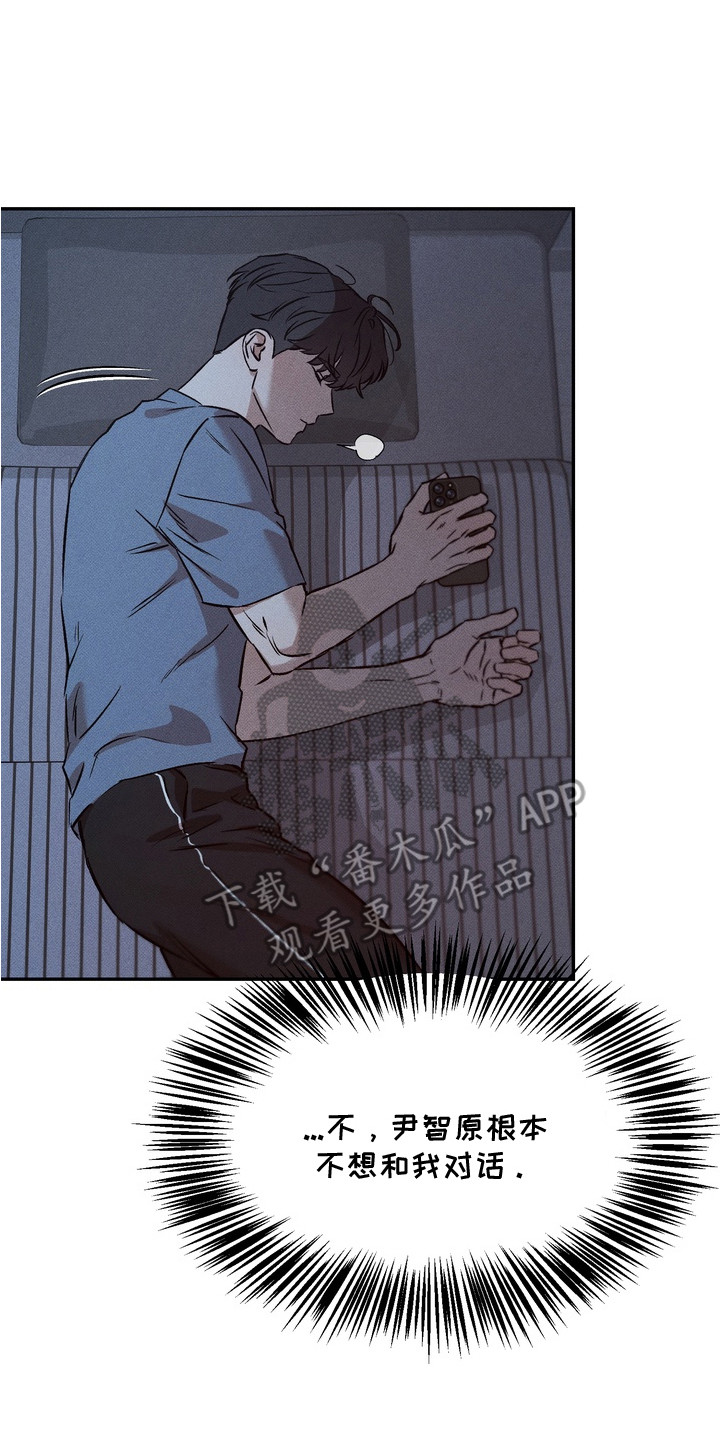 独占我的挚友漫画,第6章：生气4图