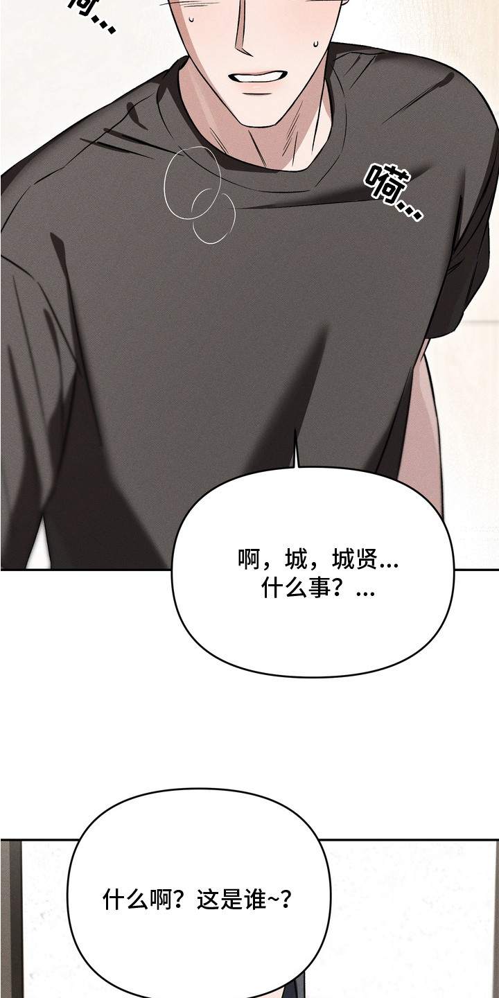 独占我的挚友漫画,第5章：很糟糕4图