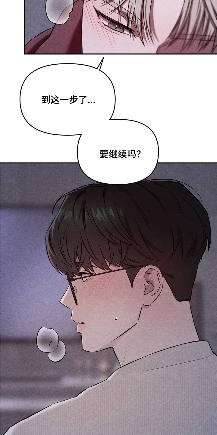 独占我的挚友漫画,第3章：试试看1图