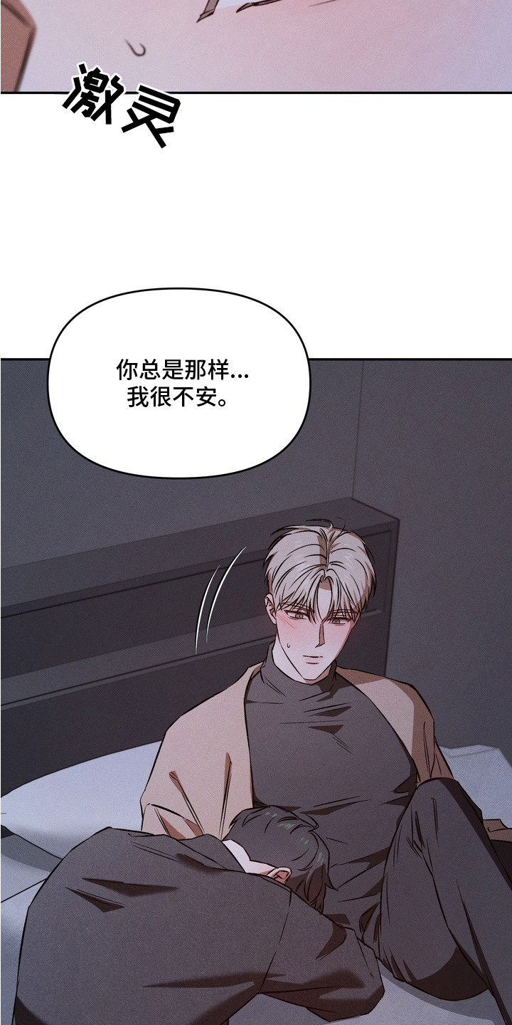 独占我的挚友漫画,第7章：醉醺醺4图