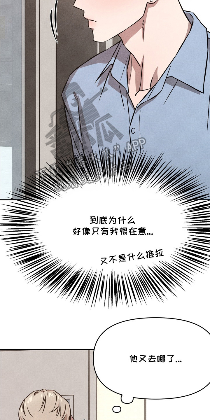独占我的挚友漫画,第11章：坐立不安4图