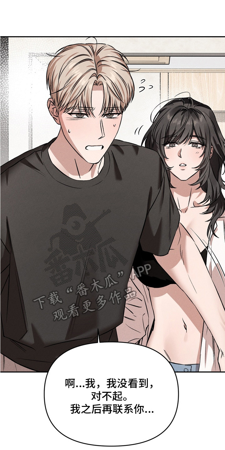 独占我的挚友漫画,第5章：很糟糕3图