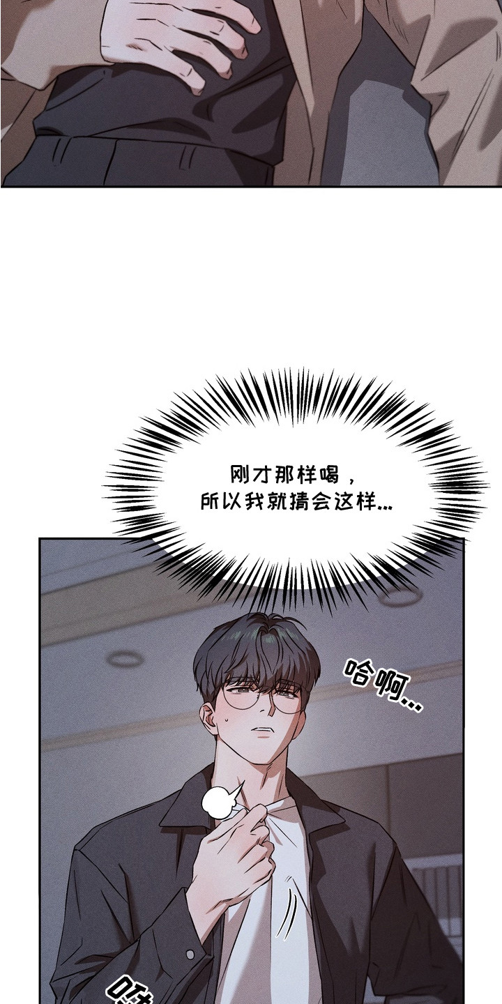 独占我的挚友漫画,第6章：生气1图