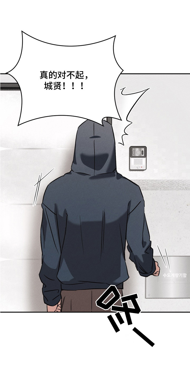 独占我的挚友漫画,第5章：很糟糕4图