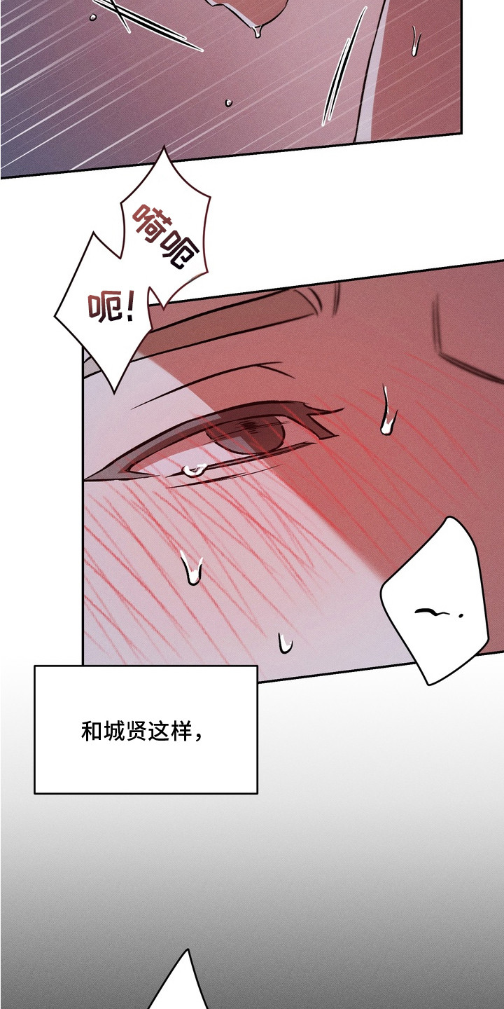 独占我的挚友漫画,第8章：不一样的感觉2图