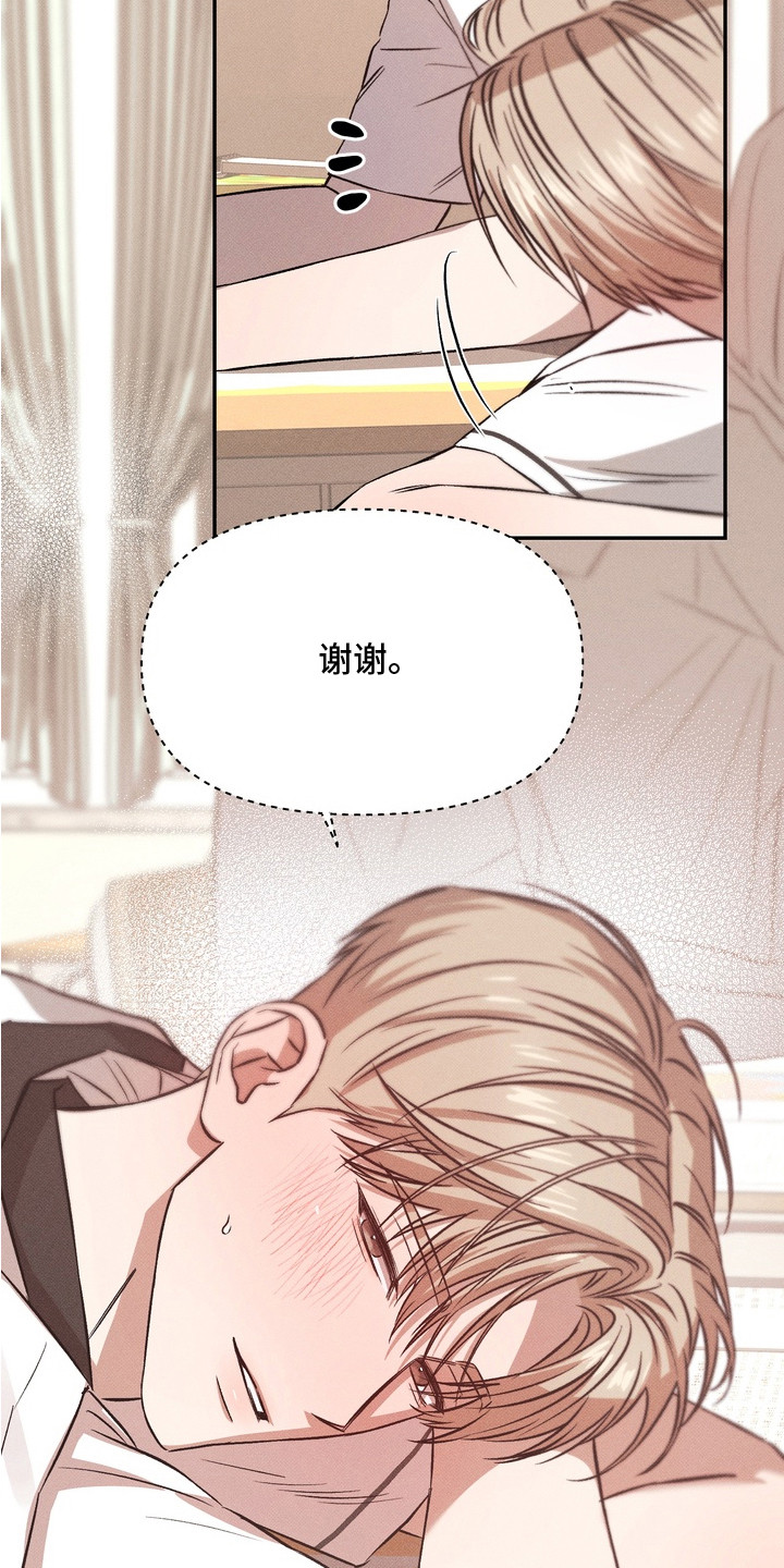 独占我的挚友漫画,第13章：发呆2图