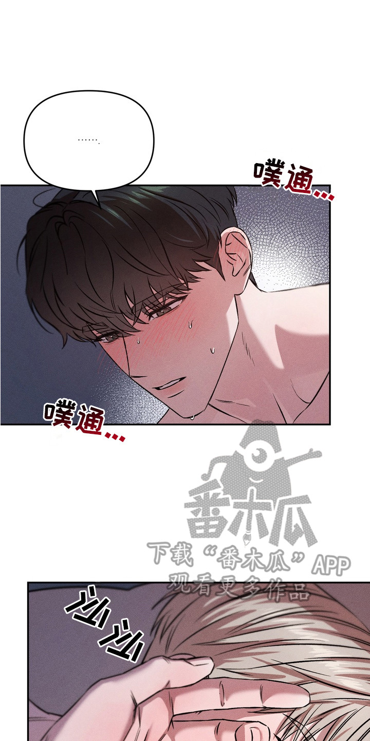 独占我的挚友漫画,第4章：闯祸了5图